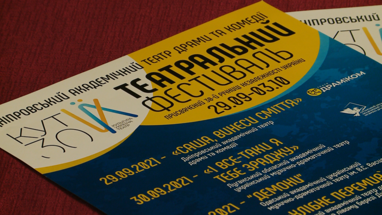 У Дніпрі проведуть всеукраїнський фестиваль сучасного театру