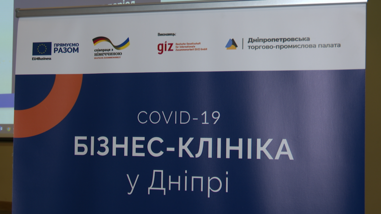 У Дніпрі відбулася фінальна конференція "Ініціативи Ковід 19. Бізнес клініки"