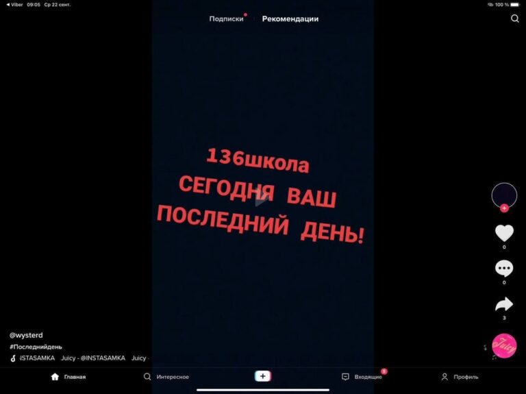 Учні школи № 136 отримують погрози через мережу ТікТок