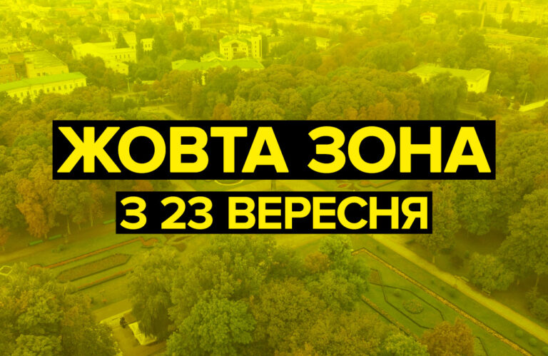 Від наступного четверга вся країна опиниться у "жовтій" зоні