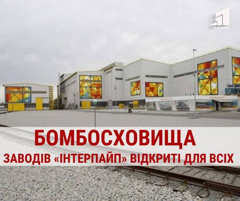 omboshovyshha-na-terytoriyi-zavodiv-interpajp-budut-vidkryti-dlya-gorodyan-u-razi-povitryanoyi-tryvogy