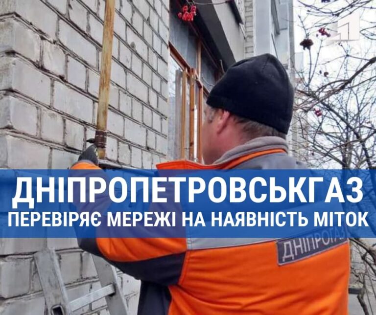 fahivczi-dnipropetrovskgazu-po-vsij-oblasti-pereviryayut-gazorozpodilni-merezhi-na-nayavnist-mitok