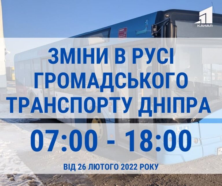 zminy-v-rusy-gromadskogo-transportu-dnipra