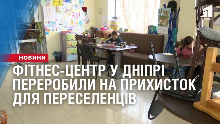 fitnes-czentr-u-dnipri-pererobyly-na-pryhystok-dlya-pereselencziv