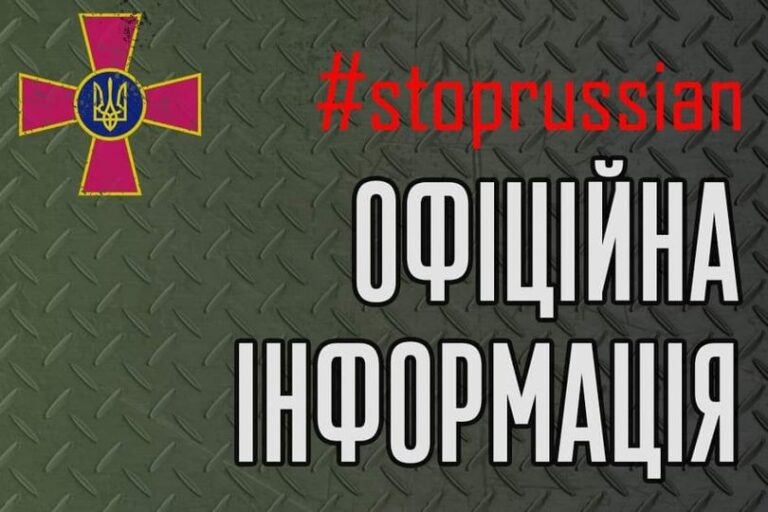 generalnyj-shtab-zsu-operatyvna-informacziya-stanom-na-0600-08032022-shhodo-rosijskogo-vtorgnennya