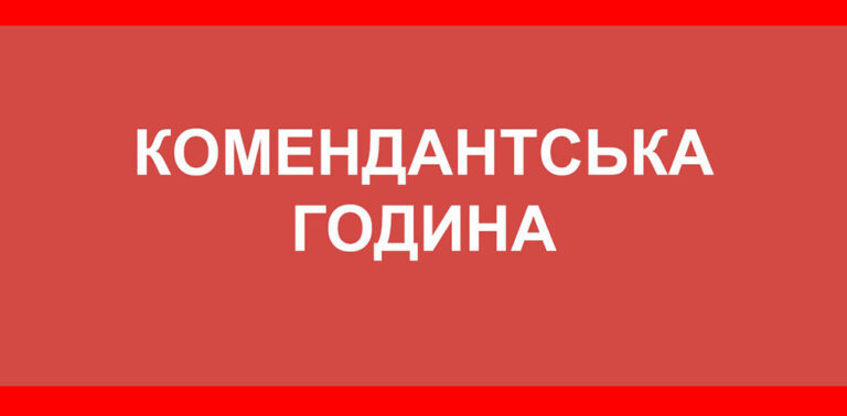 na-dnipropetrovshhyni-skorotyly-komendantsku-godynu