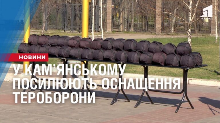 u-kamyanskomu-posylyuyut-osnashhennya-teroborony