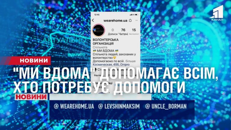 volonterska-organizacziya-my-vdoma-dopomagaye-vsim-hto-potrebuye-dopomogy