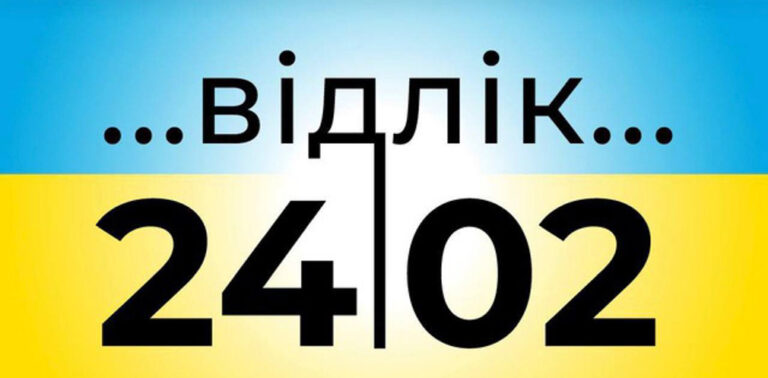 24-lyutogo-2022-roku-dlya-ukrayincziv-pochavsya-novyj-vidlik-zhyttya-j-borotby-za-nogo