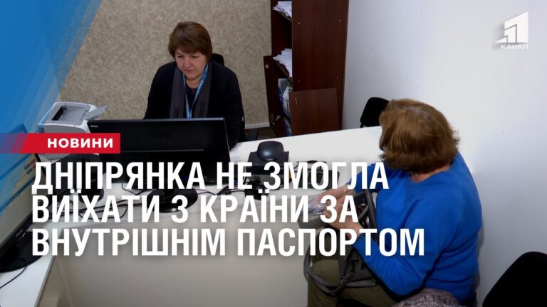 dnipryanka-ne-zmogla-vyyihaty-z-krayiny-cherez-zaboronu-peretynu-kordonu-za-vnutrishnim-pasportom