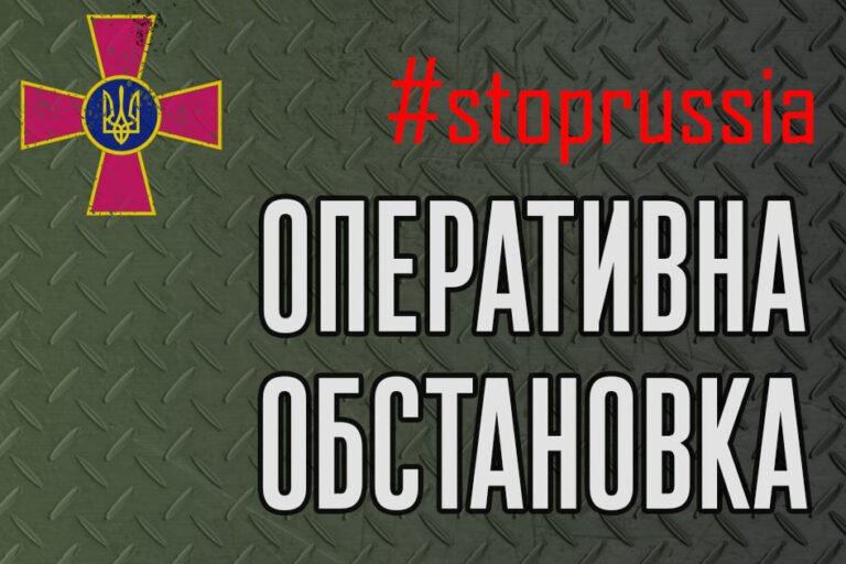generalnyj-shtab-zsu-operatyvna-informacziya-stanom-na-0600-03042022