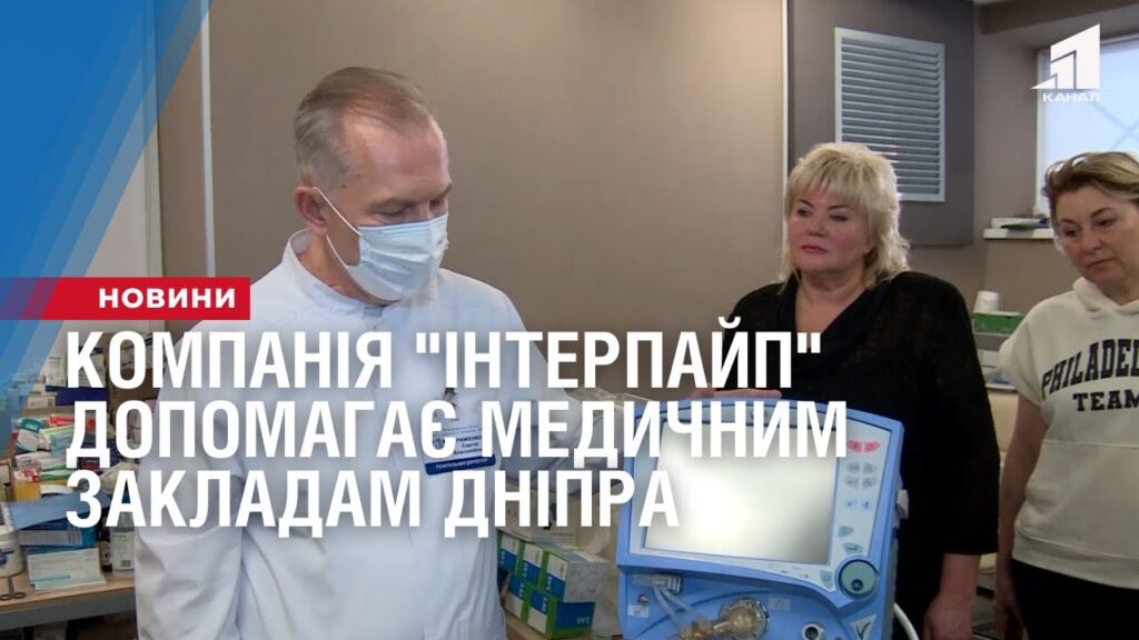 kompaniya-interpajp-dopomagaye-medychnym-zakladam-dnipra