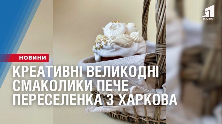 kreatyvni-velykodni-smakolyky-peche-pereselenka-z-harkova