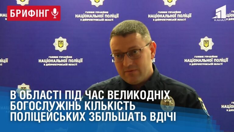 na-dnipropetrovshhyni-pid-chas-velykodnih-bogosluzhin-kilkist-policzejskyh-zbilshat-vdichi
