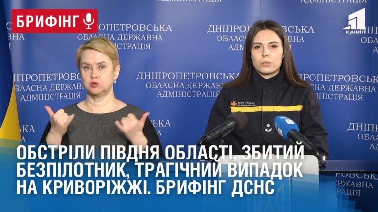 obstrily-pivdnya-dnipropetrovshhyny-zbytyj-bezpilotnyk-tragichnyj-vypadok-na-kryvorizhzhi-bryfing-dsns