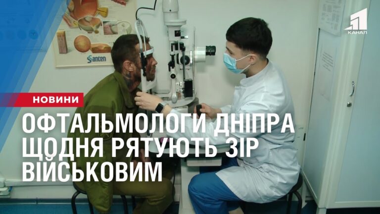 oftalmology-dnipra-shhodnya-ryatuyut-zir-vijskovym
