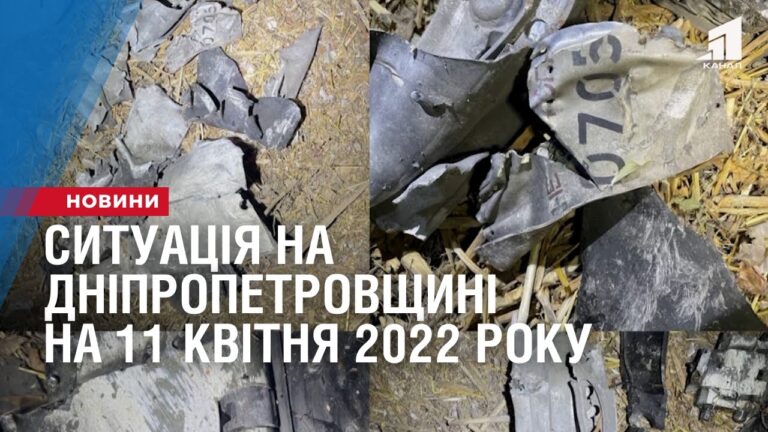 sytuacziya-na-dnipropetrovshhyni-na-11-kvitnya-2022-roku