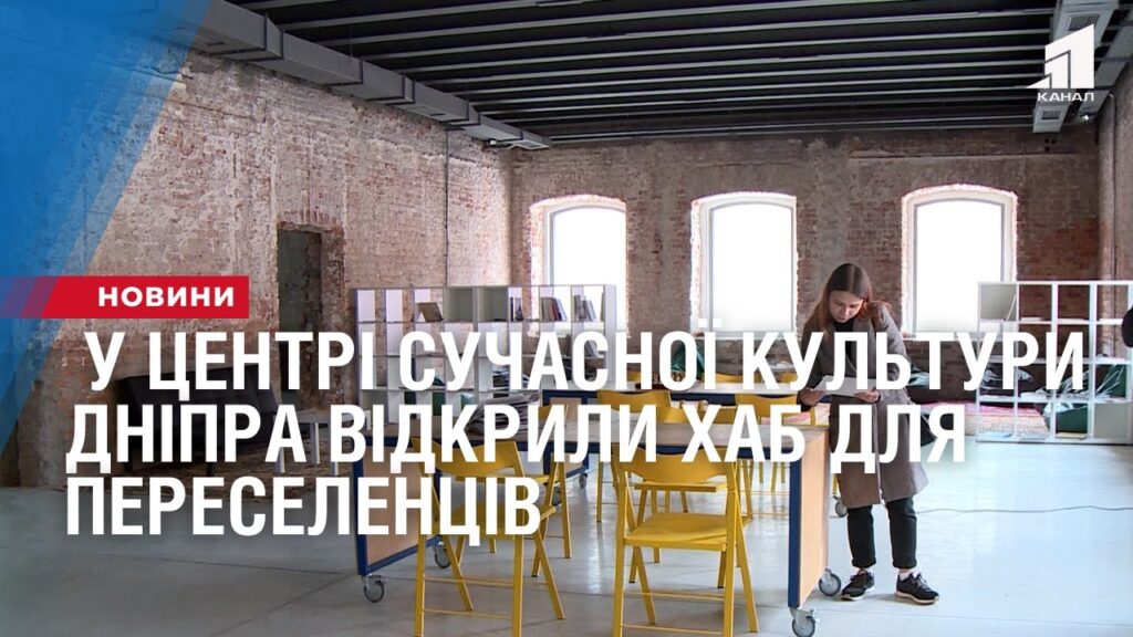 u-czentri-suchasnoyi-kultury-dnipra-vidkryly-hab-dlya-pereselencziv