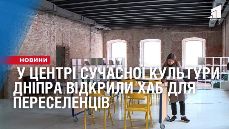 u-czentri-suchasnoyi-kultury-dnipra-vidkryly-hab-dlya-pereselencziv