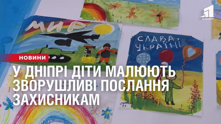 u-dnipri-dity-malyuyut-zvorushlyvi-poslannya-ukrayinskym-zahysnykam