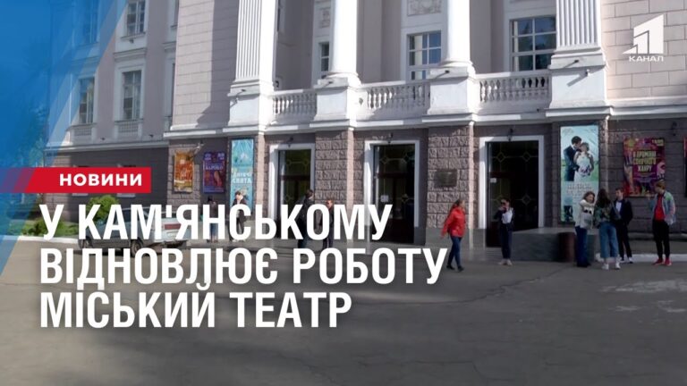 u-kam-yanskomu-vidnovlyuye-svoyu-robotu-miskyj-teatr