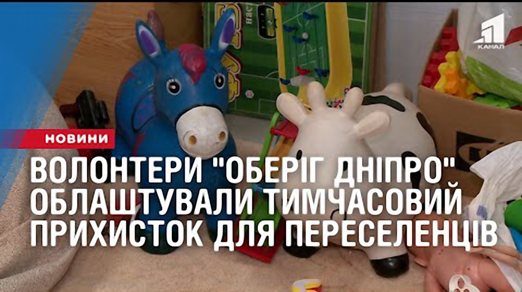 volontery-blagodijnogo-fondu-oberig-dnipro-oblashtuvaly-tymchasovyj-pryhystok-dlya-pereselencziv