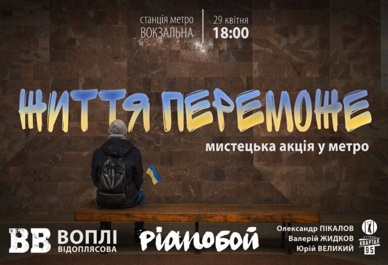 vv-pianoboj-95-j-kvartal-sogodni-u-dniprovskomu-metro-vystupatymut-ukrayinski-zirky