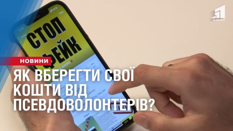 yak-vberegty-svoyi-koshty-vid-psevdovolonteriv