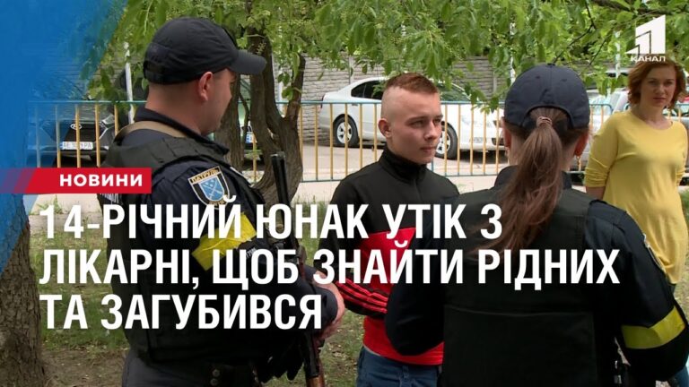 14-richnyj-yunak-utik-z-likarni-shhob-znajty-ridnyh-ta-zagubyvsya