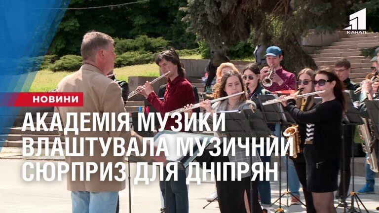 akademiya-muzyky-vlashtuvala-muzychnyj-syurpryz-dlya-dnipryan