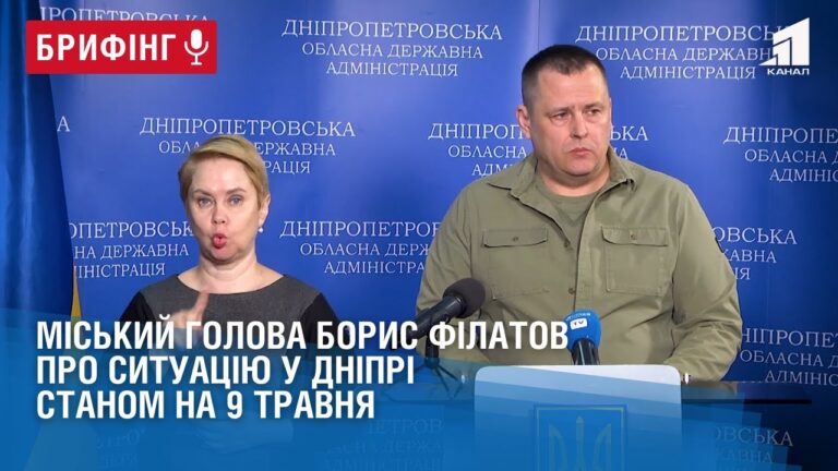 borys-filatov-pro-sytuacziyu-u-dnipri-stanom-na-9-travnya