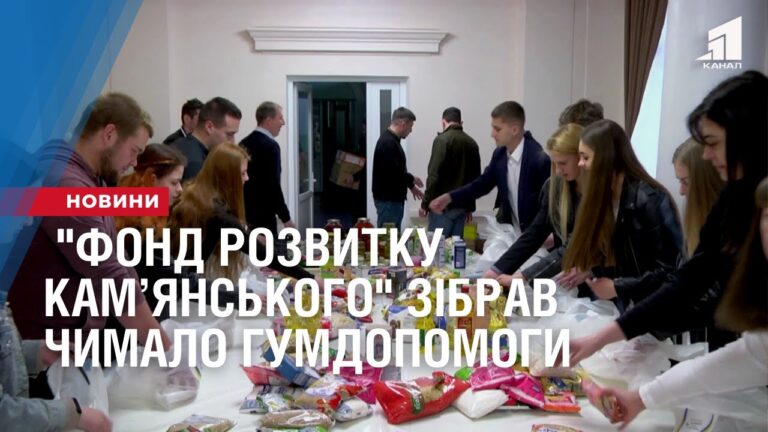 fond-rozvytku-kamyanskogo-zibrav-chymalyj-obsyag-gumanitarnoyi-dopomogy