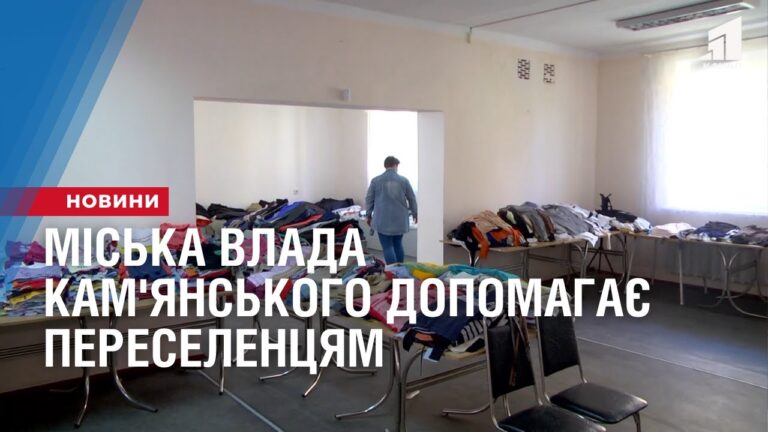 miska-vlada-kam-yanskogo-dopomagaye-pereselenczyam