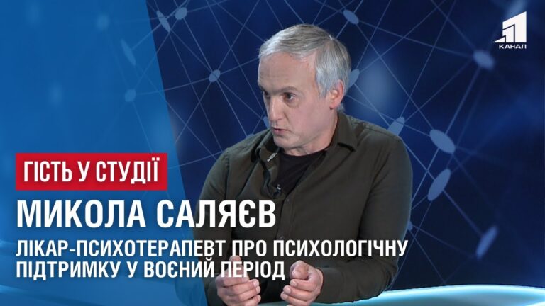 mykola-salyayev-pro-psyhologichnu-pidtrymku-vijskovyh-ta-pereselencziv-u-voyenyj-period