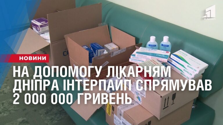 na-dopomogu-likarnyam-dnipra-interpajp-spryamuvav-majzhe-2-miljony-gryven