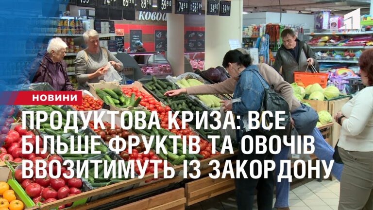 produktova-kryza-vse-bilshe-fruktiv-ta-ovochiv-vvozytymut-iz-zakordonu