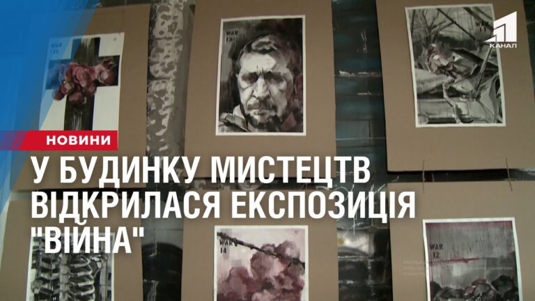u-budynku-mystecztv-vidkrylasya-ekspozycziya-vijna