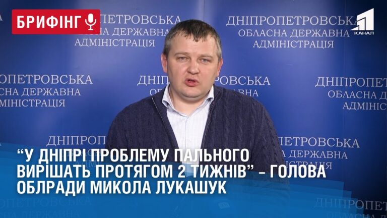 u-dnipri-problemu-palnogo-vyrishat-protyagom-2-tyzhniv-golova-oblrady-mykola-lukashuk