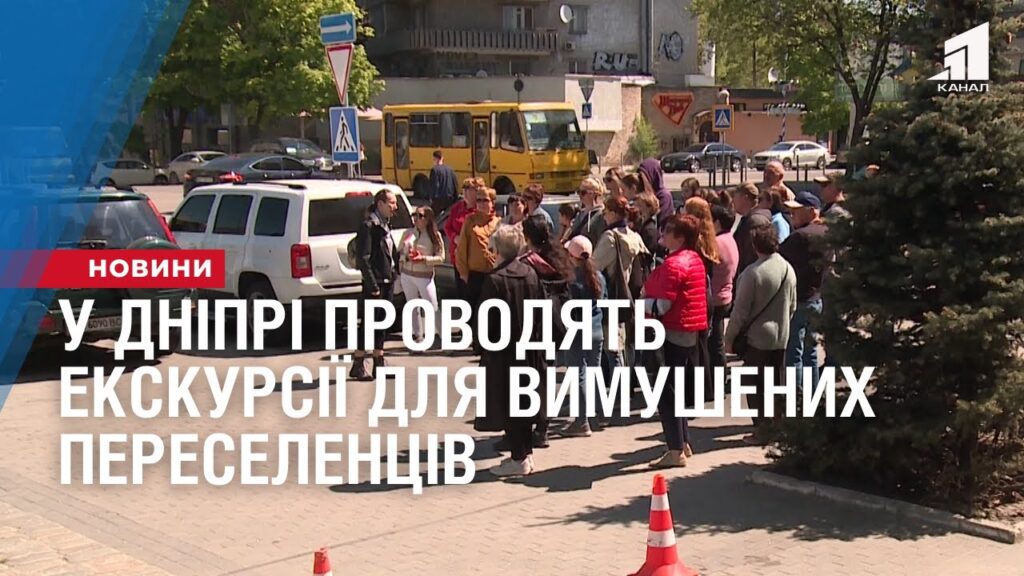 u-dnipri-provodyat-ekskursiyi-dlya-vymushenyh-pereselencziv