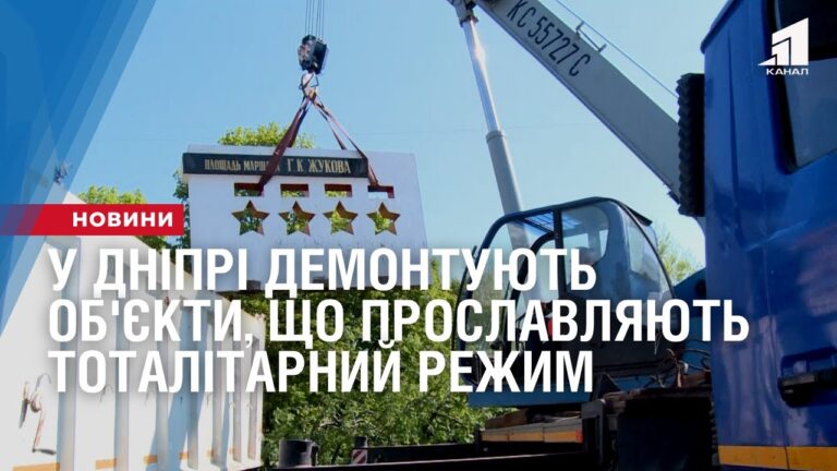 u-dnipri-rozpochaly-aktyvno-demontuvaty-ob-yekty-shho-proslavlyayut-totalitarnyj-rezhym