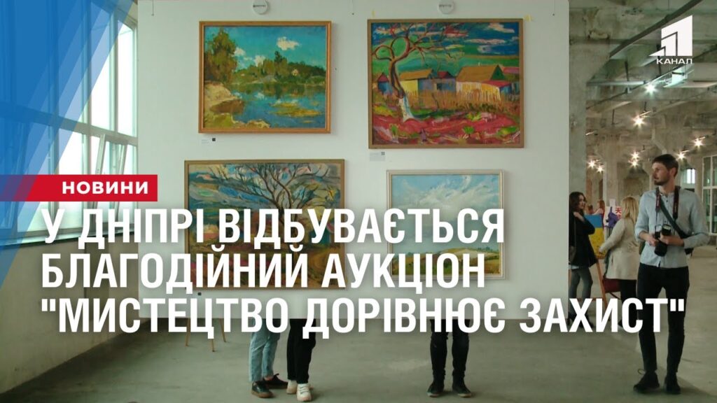 u-dnipri-vidbuvayetsya-blagodijnyj-aukczion-mystecztvo-dorivnyuye-zahyst