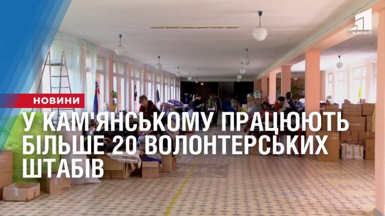 u-kam-yanskomu-praczyuyut-bilshe-20-volonterskyh-shtabiv