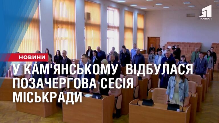 u-kam-yanskomu-vidbulasya-pozachergova-sesiya-miskrady