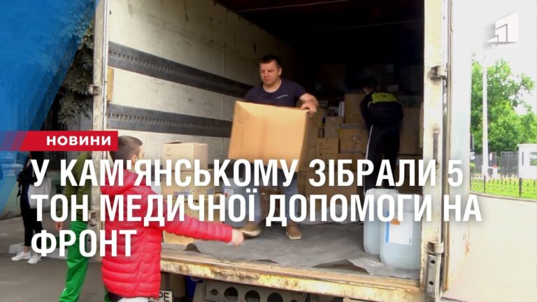 u-kam-yanskomu-zibraly-5-ton-medychnoyi-dopomogy-na-front