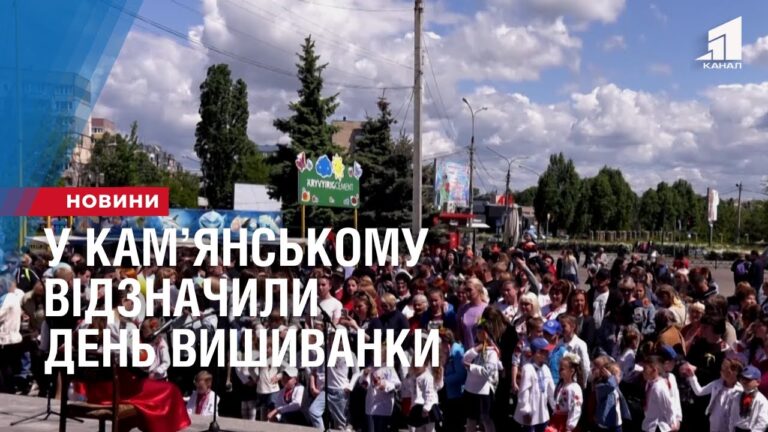 u-kamyanskomu-vidznachyly-den-vyshyvanky