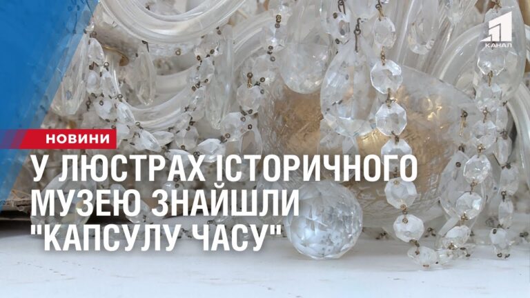 u-lyustrah-istorychnogo-muzeyu-znajshly-kapsulu-chasu