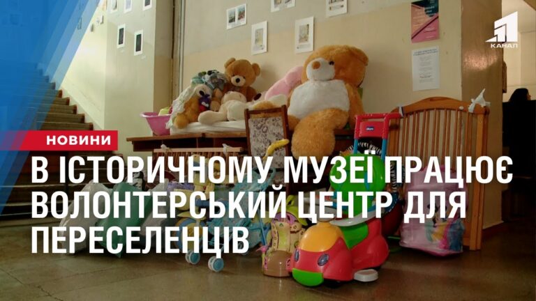 v-istorychnomu-muzeyi-praczyuye-volonterskyj-czentr-dlya-pereselencziv