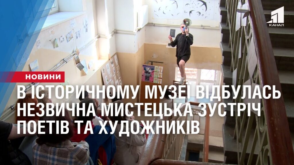 v-istorychnomu-muzeyi-vidbulas-nezvychna-mysteczka-zustrich-poetiv-ta-hudozhnykiv