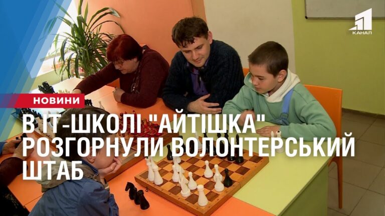 v-it-shkoli-ajtishka-rozgornuly-volonterskyj-shtab