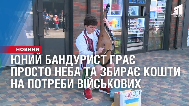 yunyj-banduryst-iz-dnipra-graye-prosto-neba-ta-zbyraye-koshty-na-potreby-vijskovyh